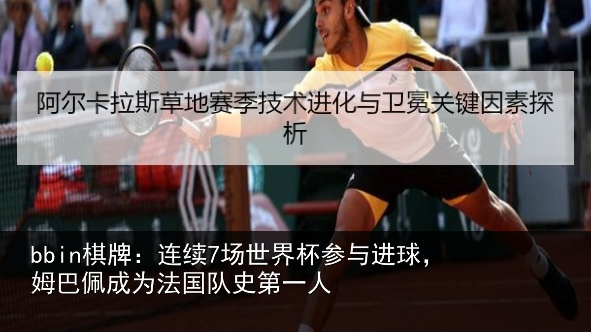 bbin棋牌:连续相关情况,姆巴相关情况一人